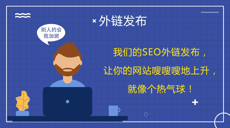 百度排名攻略:<a href=http://m.network20.cn/wailian/ruanwen.html target=_blank class=infotextkey>外鏈代發(fā)</a>助力您的網(wǎng)站上位